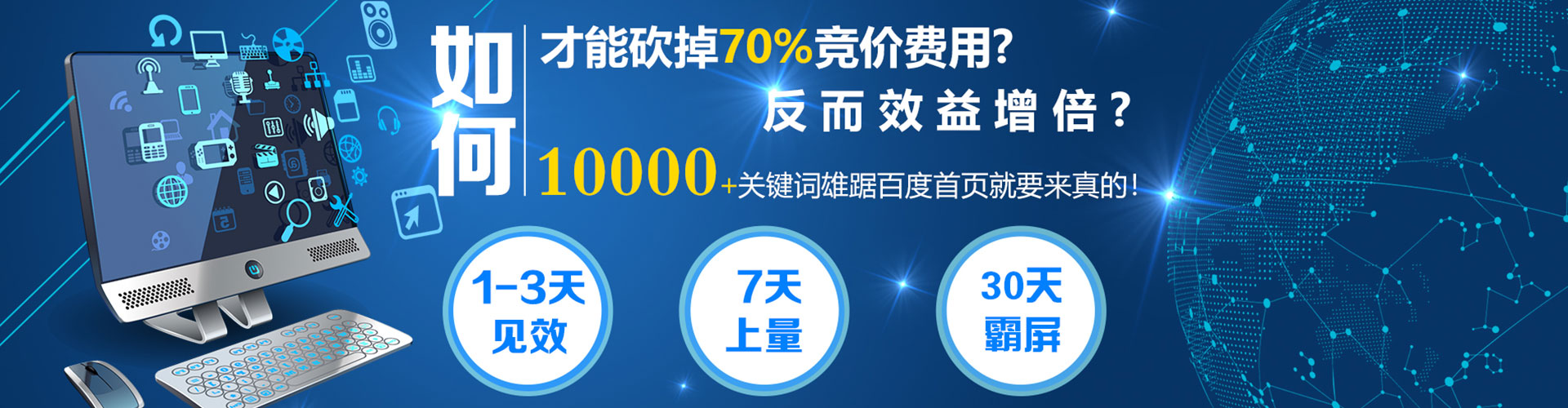 澎湖百度优化推广